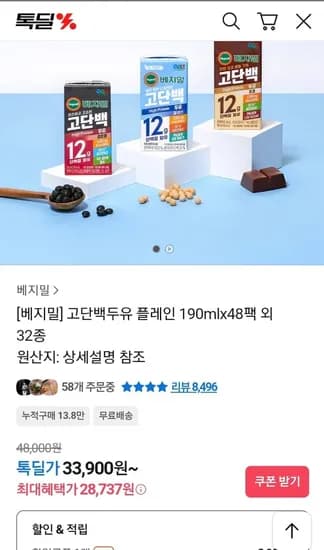 베지밀 고단백두유 플레인 190mlx48팩 (28,737원/무료)