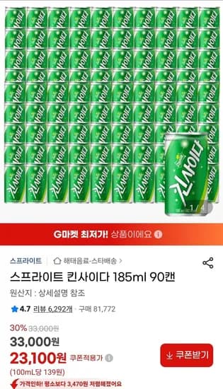 스프라이트 킨사이다 185ml 90캔 (23,100원/유클무료)