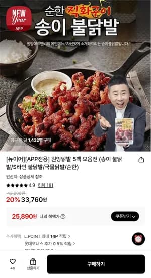 원앙닭발 5팩 모음전 송이 불닭발 (25,890원/무배)