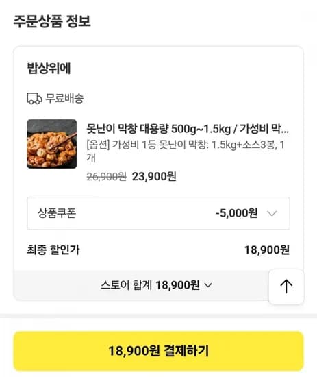 못난이 막창 대용량 .5kg (18,900원/무료)1