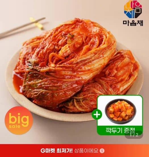 국내산 포기김치 10kg (증정)국내산 깍두기 800g / 100% 국내산 재료 (28,980/무배)