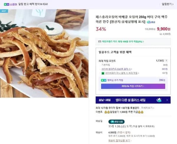 바베큐 오징어 250g (8,900원/네멤무배)