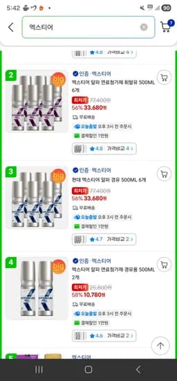 현대 엑스티어 알파 연료첨가제 500ml 디젤 휘발류 2개 (11,550원/무료)