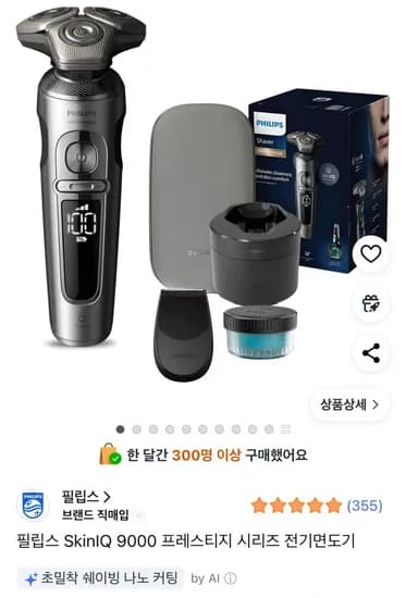 필립스 SkinIQ 9000 프레스티지 시리즈 전기면도기 (SP9841/3) (269,000원/무료)2