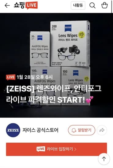 자이스 렌즈와이프 100매 1박스 (8,900원/무료)