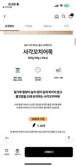사각꼬치어묵 800g(40g x 20개) x2 총 600g (40g x 40개) (9990원/무료)1