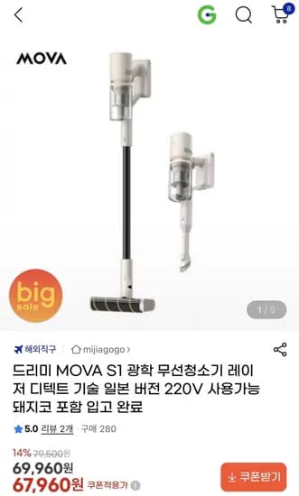 드리미 MOVA S1 무선청소기 (69,960원/무배)
