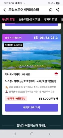 인도네시아 마나도 3박5일 노쇼핑 패키지 (554,000원부터/무료)