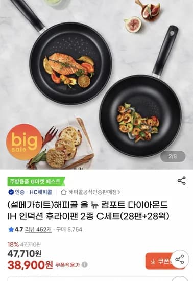 해피콜 올 뉴 컴포트 다이아몬드 IH 인덕션 팬28cm+웍28cm (38.900원/무료)