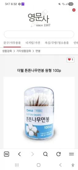 나무 면봉 300개(1,440원/무료배송)