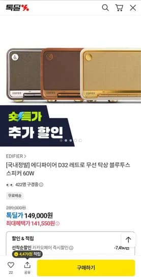 에디파이어 D32 레트로 무선 탁상 블루투스 스피커 (카페41,550원 / 무료)1