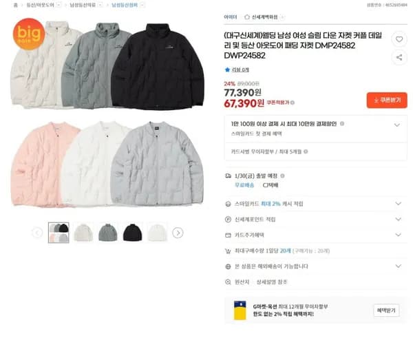 아이더 슬림 다운 자켓 DMP2582, DWP24582(67,390/무배)4