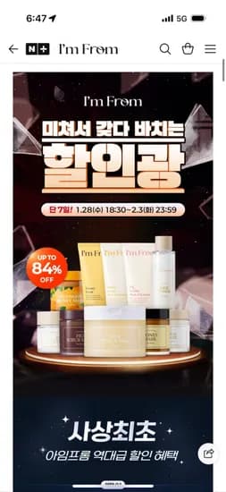 아임프롬 만다린 허니마스크 (5,900원/2만이상무료)