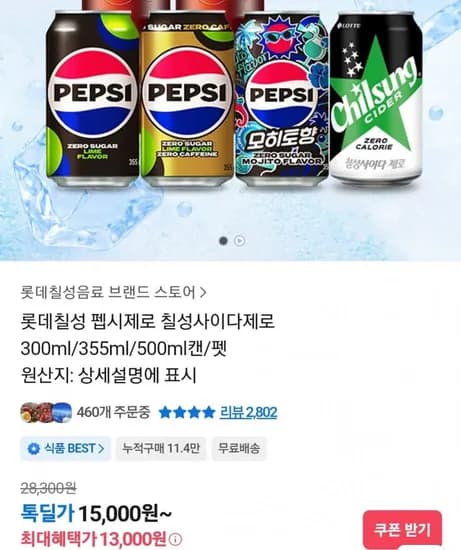 펩시제로슈거 라임 355ml8캔 (24,459원/무료)4