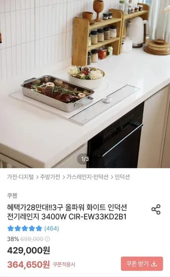 쿠첸 3구 올파워 화이트 인덕션 전기레인지 CIR-EW33KD2B1 (364,650원/무료)