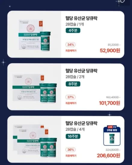 혈당 유산균 당큐락 4주분 라이브 (52,900원 / 무료)