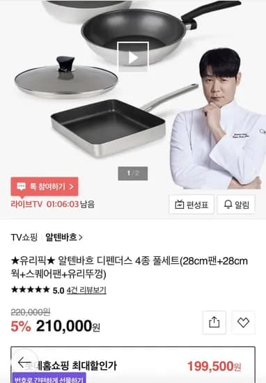 알텐바흐 디펜더스 프라이팬 28cm웍+팬+뚜껑+스퀘어팬 (209,00원/무료)5