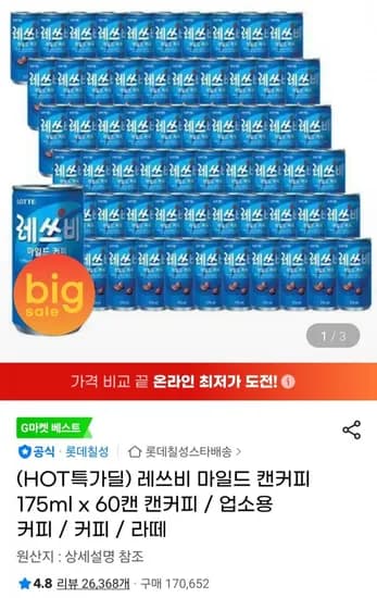 레쓰비 마일드 175ml x 60캔(유니버스클럽 16,900원/무료)