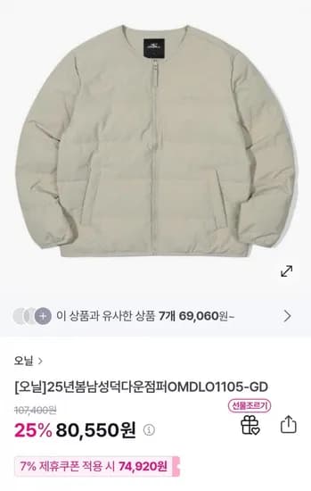 오닐 덕다운 라이트 점퍼 OMDLO1105 (74,920원/무료)