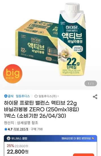 하이뮨 프로틴 밸런스 액티브 바닐라봉봉 제로 20ml 18개 (유클18,020원/무배)5