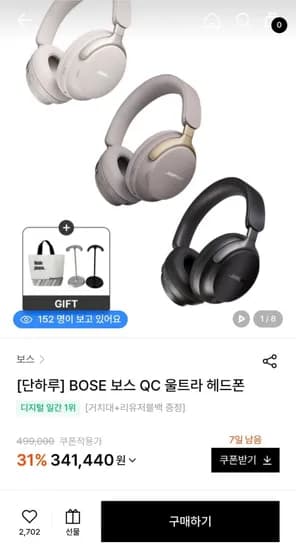 보스 QC 울트라 헤드폰+거치대+리유저블백 (41,440원/무료배송)3