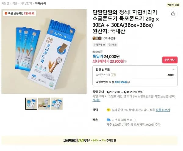 소금쫀드기 목포쫀드기 3BOX+3BOX 총 6박스 (24,000원/무료배송) 0% 할인행사 합니다..5
