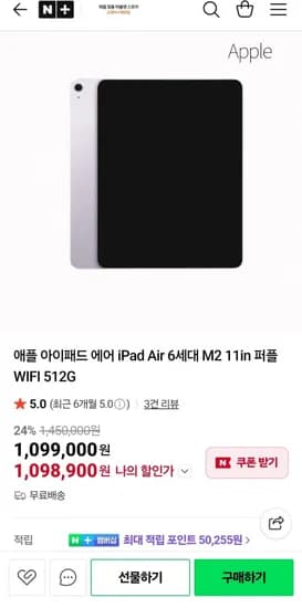 애플 아이패드 에어 6세대 1인치 512GB (1,099,000원/무료)1