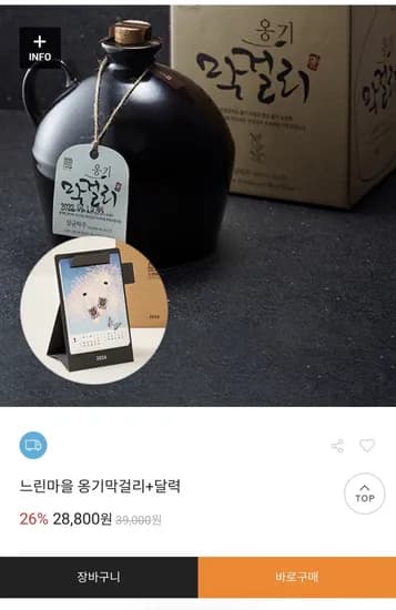 느린마을 옹기막걸리 + 증정 (8,800원/무료배송)2