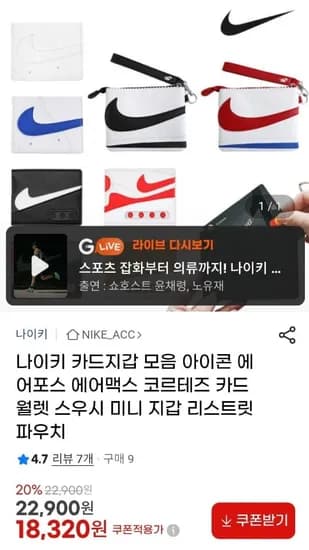 나이키 카드지갑 모음 (18,320원~/무료)
