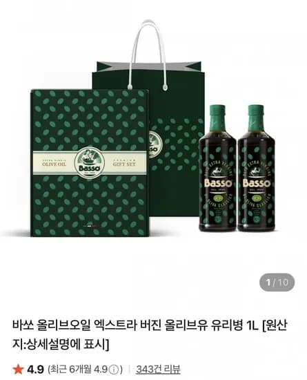 바쏘 엑스트라 버진 올리브유 1L 2병 선물세트 (31,900원/멤버십무료)