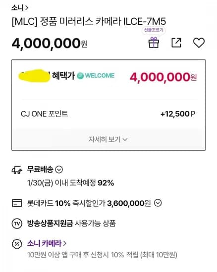 소니 미러리스 ILCE-7M5 (4,000,000원/무배)