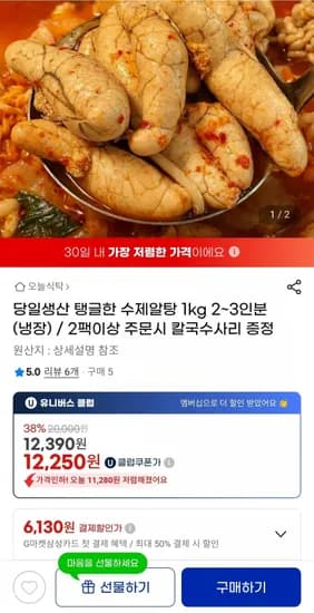 당일생산 수제알탕 2~3인분(12,390원/무배)