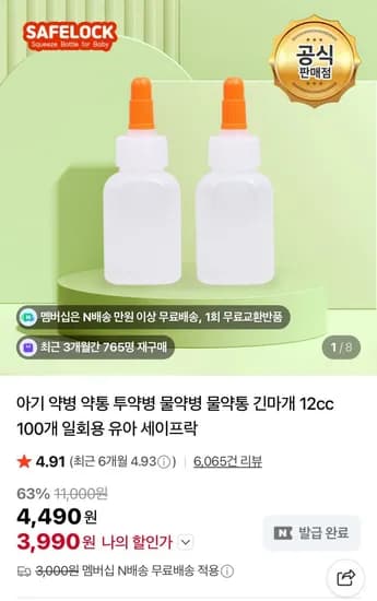 약병 투약병 2cc 일회용 100개 (3,990원/네멤무배)1