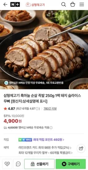 흑마늘 순살족발 250g (,900원/네멤무배)4