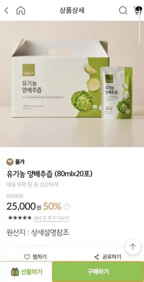 올가 유기농 양배추즙 20포 2박스 신규회원 페이코(34,650/무료)