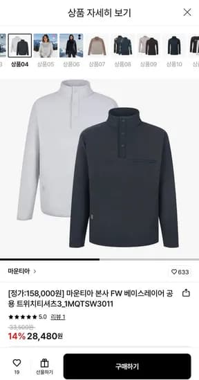마운티아 본사 FW 베이스레이어 공용 트위치티셔츠 (28,480원/무배)