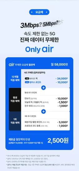 통화/데이터 무제한 4.5 만 (체감가 월 8,000 원)