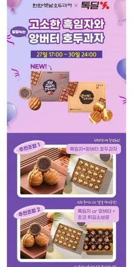 흑임자 호두과자 20개 (11,500원/무료)