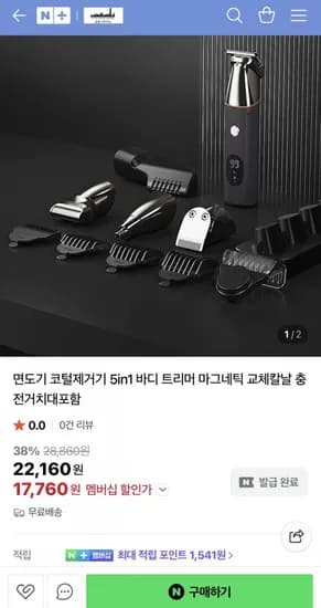 면도기 코털제거기 5in 바디 트리머 (17,760원/무료)1