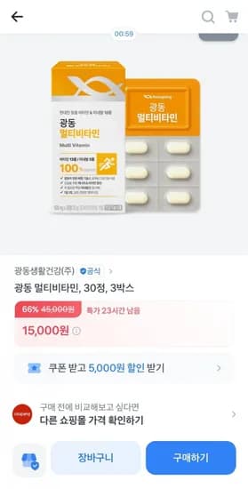 광동 멀티비타민 (15,000원/무배)