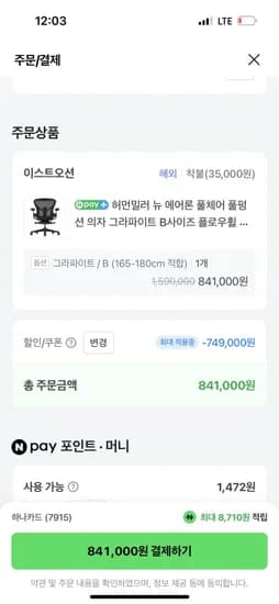 허먼밀러 뉴 에어론 풀체어 12년 보증 (관부가세 별도)