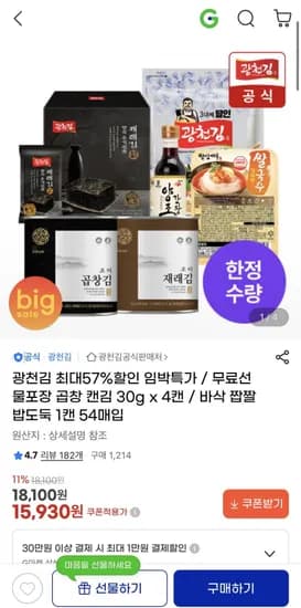 선물포장 곱창 캔김 30g x 4캔  (15,930원/무료)