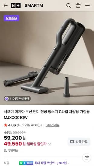 샤오미 미지아 무선 핸디 진공 청소기 C타입 차량용 가정용 (멤버십 49,550원/무료)