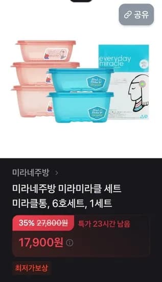 미라네주방 음식 보관용기 세트 (17,900원/무료)