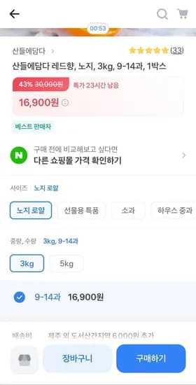 레드향 3kg 로얄 9-14과 (16,900원 / 무료배송)