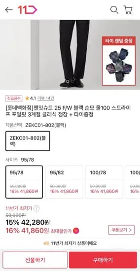 맨잇슈트 울00 포멀핏 정장+타이증정 (42,280원/무료)1