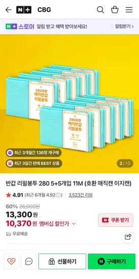반값 리필봉투 280 20개 (호환 매직캔 이지캔) (멤버십 17,720원/무료)