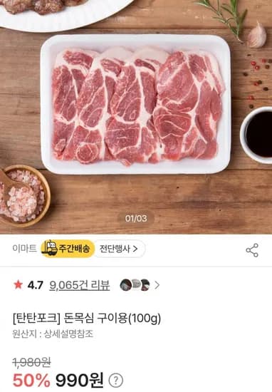 탄탄포크 목심 삼겹 100g(990원/4만이상무료)