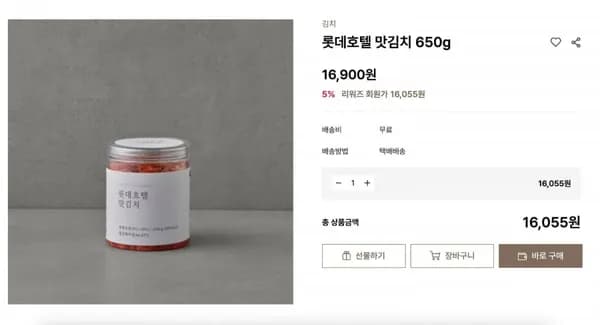 롯데호텔 김치 50g (16,900원/무배) >> 최대 (271원/무배)6