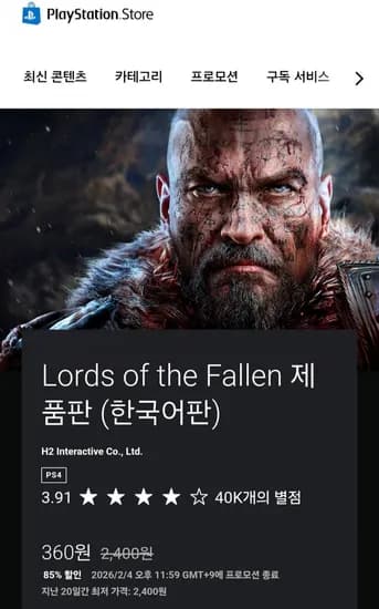 플스4용 로드 오브 더 폴른 한글판 [360원/무료]